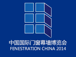 2014年中国国际门窗幕墙博览会