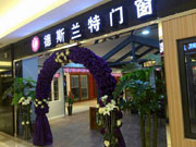 辽宁沈阳德斯兰特铝包木门窗展厅
