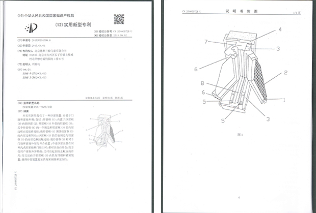 IV96铝包木窗纱一体专利证书二