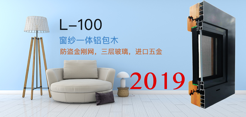 2019窗纱一体铝包门窗