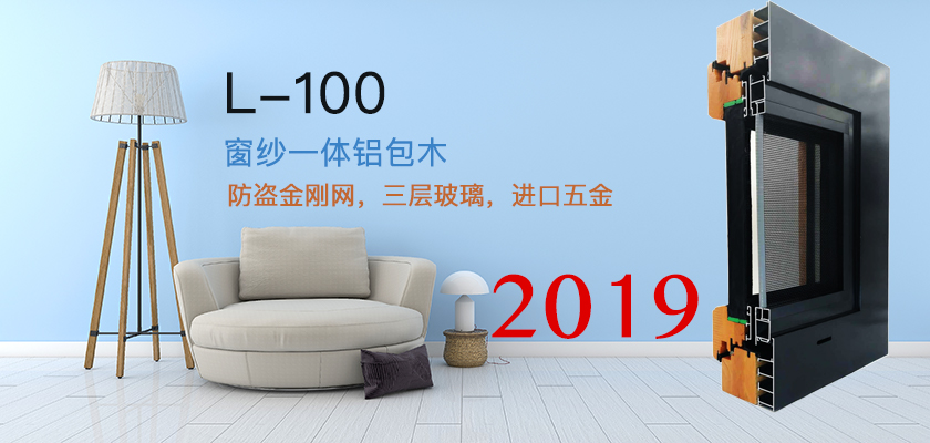 2019窗纱一体铝包门窗