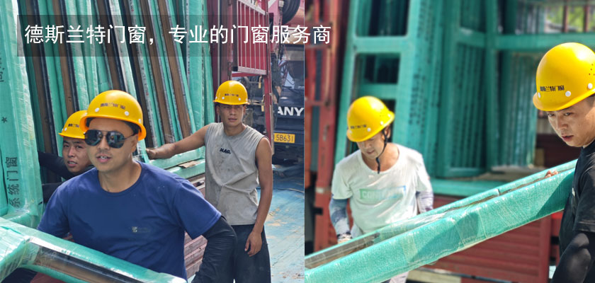 德斯兰特门窗服务商